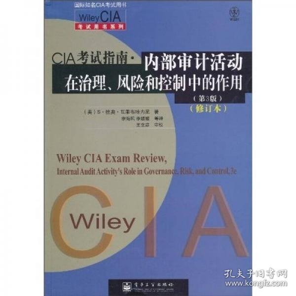 Wiley CIA考试用书系列·CIA考试指南·内部审计活动在治理、风险和控制中的作用（第3版）（修订本）