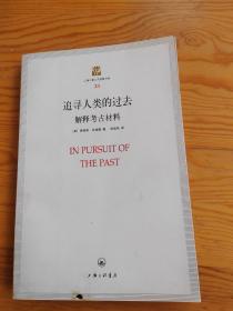 追寻人类的过去，解释考古材料，2023年，6。10号上