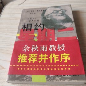 相约星期二：一个老人，一个年轻人和一堂人生课