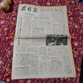 胜利报 1987年 7月8日