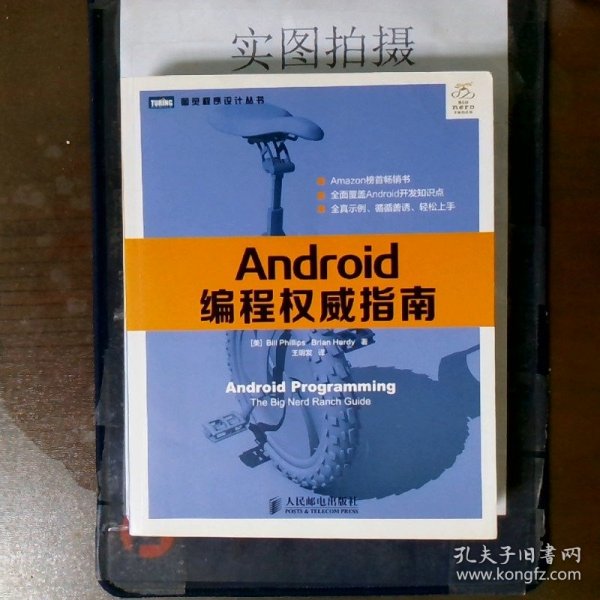 Android编程权威指南