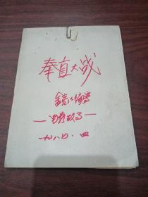 报纸剪辑 报头小说 直奉大战1～23全