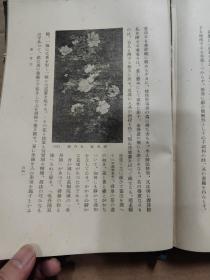 支那绘画史  民国日文版