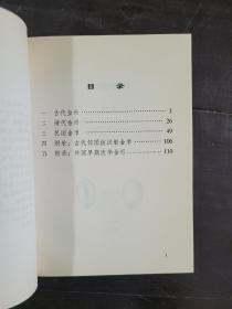 中国金币目录（新版）9787543821415