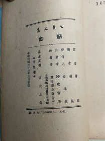 结合 【民国36年一版一印】