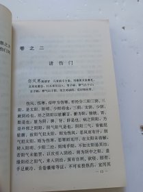 秘传证治要诀及类方