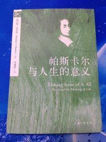 【雅各书房】帕斯卡尔与人生的意义（托马斯·莫里斯）