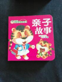宝宝成长必备，亲子故事