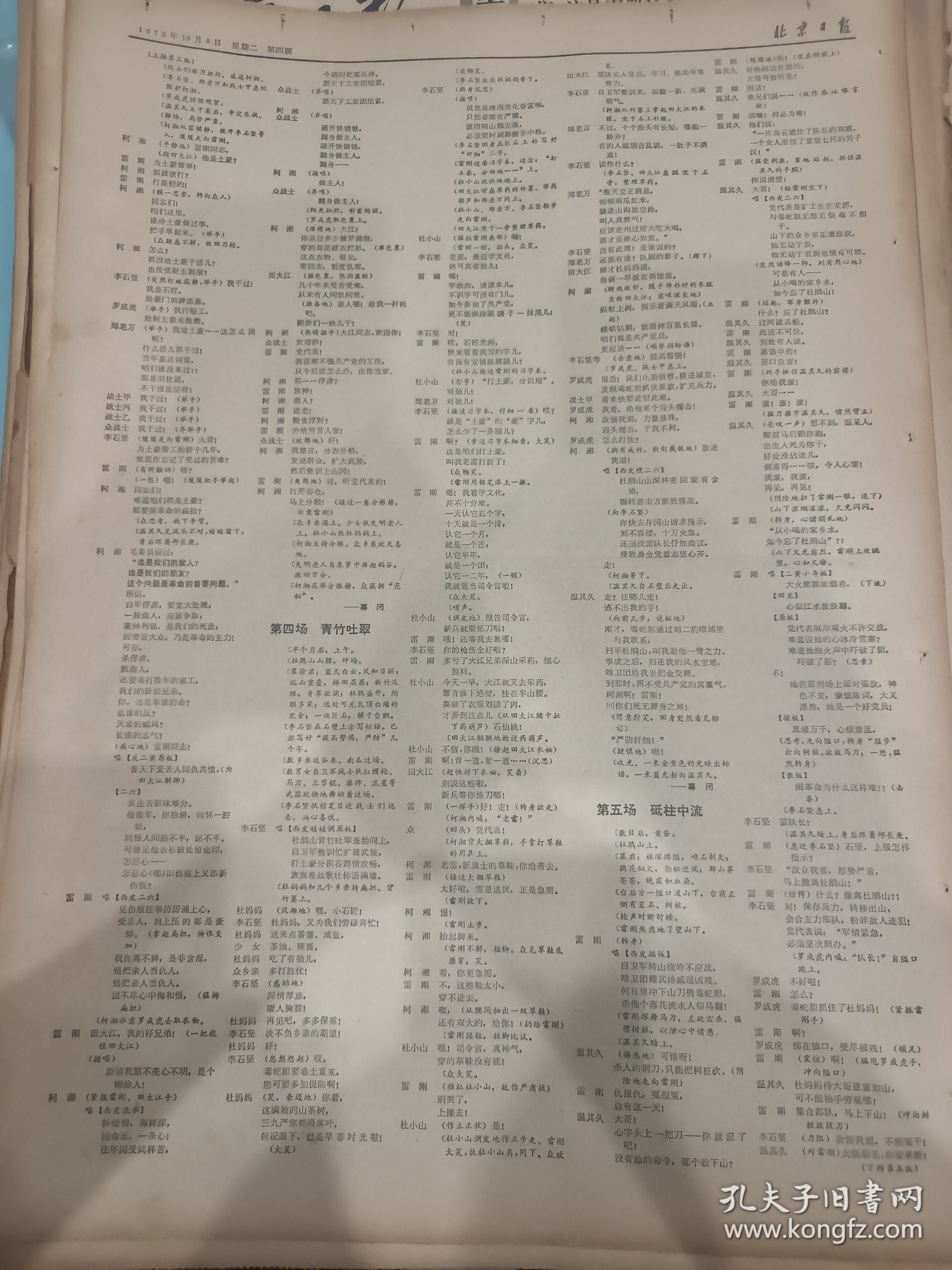 点击查看原图 北京日报1973年10月9日 :《杜娟山》