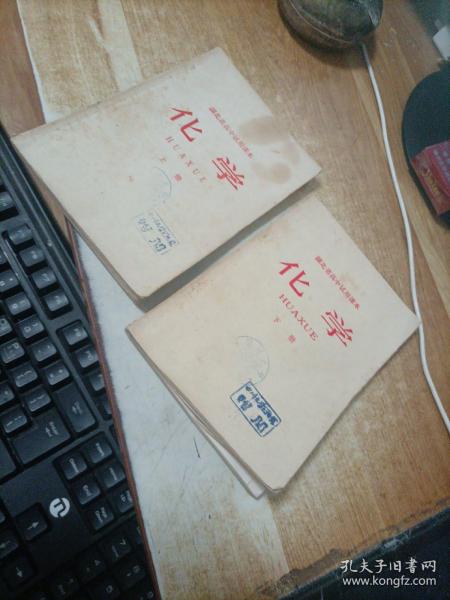 化学 湖北省高中试用课本（上下册）（带语录）
