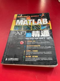 MATLAB从入门到精通