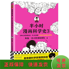 半小时漫画科学史 3