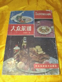 大眾菜譜（80年代老菜譜 由烹飪大廚巫德華編寫(xiě)，介紹了蔬菜、豆制品、雞、鴨、蛋、豬肉、牛肉、羊肉、魚(yú)、蝦、蟹、海味、鹵味、腌臘、泡菜等十五大類(lèi)四百多種家常菜的烹制方法，包括各種原料的營(yíng)養(yǎng)價(jià)值和家常處理方法，可以作為家庭主婦和圍裙丈夫在燒菜時(shí)的良友。最常吃、最經(jīng)典的家常美食，最全面、最深入的菜品解析，營(yíng)養(yǎng)知識(shí)，烹飪技法，廚事竅門(mén)，集權(quán)威專(zhuān)家與身邊百姓共同的智慧，傾力打造出讓你一學(xué)就會(huì)的家常菜譜?。? onerror=