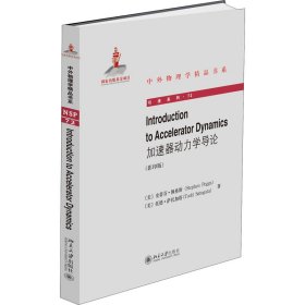 IntroductiontoAcceleratorDynamics（加速器动力学导论）（影