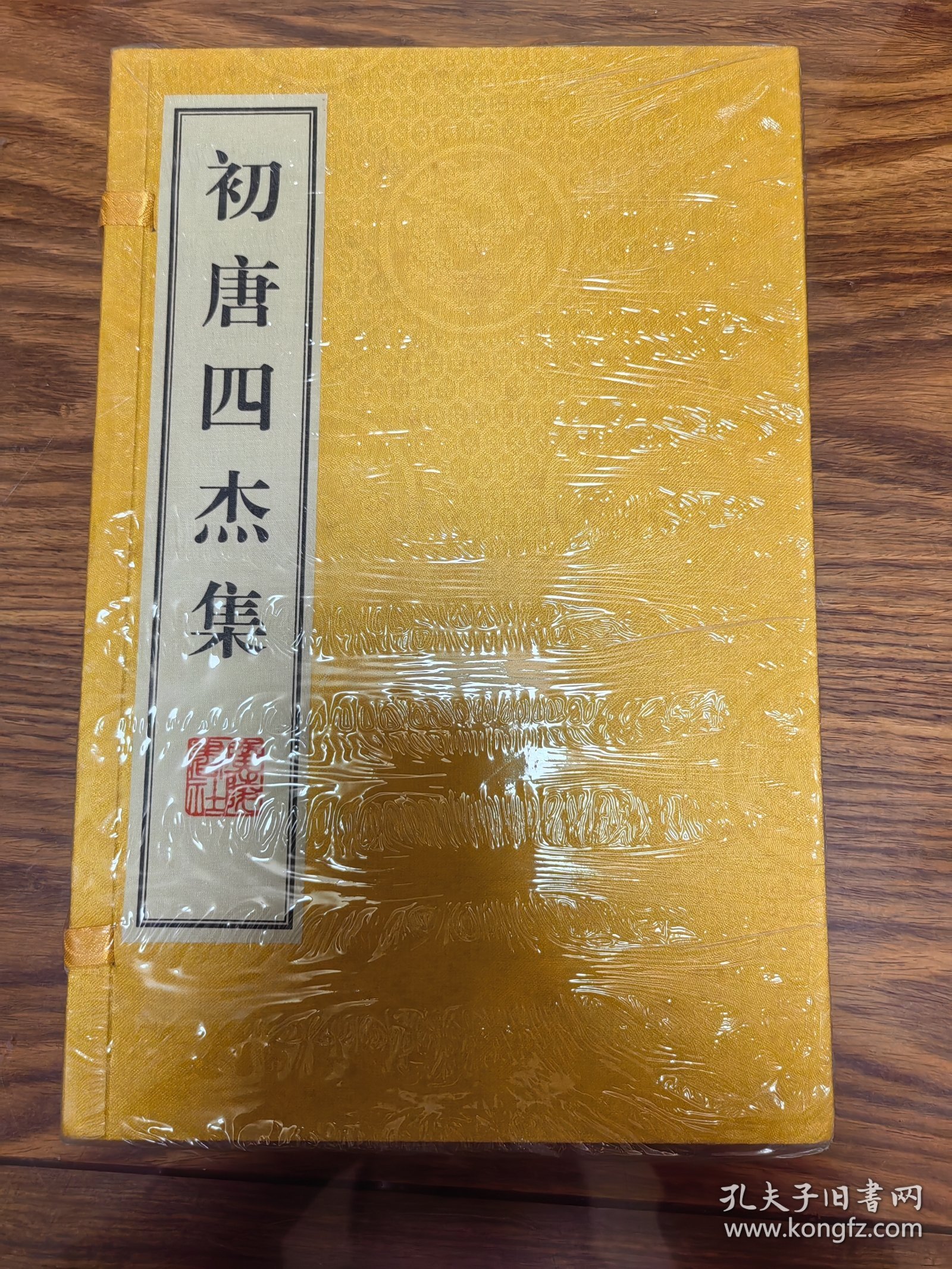 初唐四杰集 一函两册