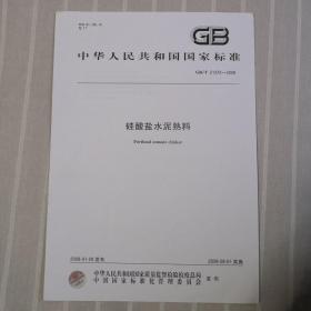 中华人民共和国国家标准：信息安全技术 政府部门信息安全管理基本要求(GB/T29245-2012）
