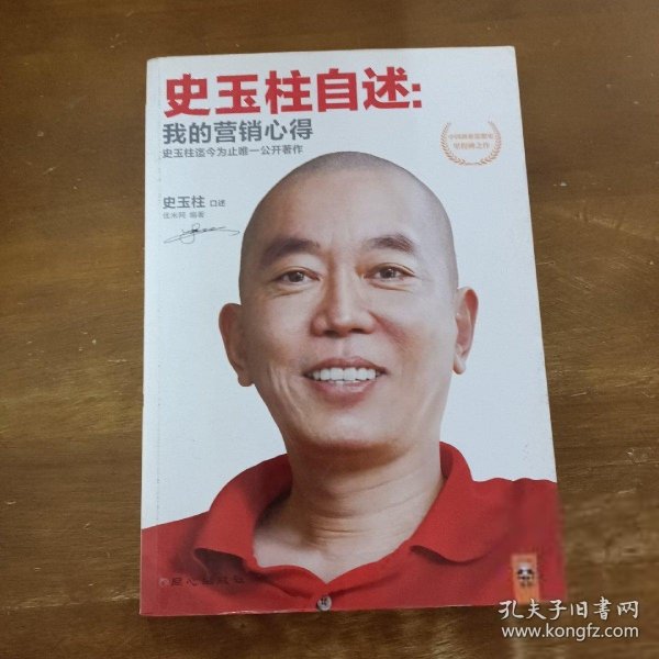 史玉柱自述：我的营销心得