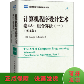 计算机程序设计艺术,卷4A：组合算法（一）（英文版）