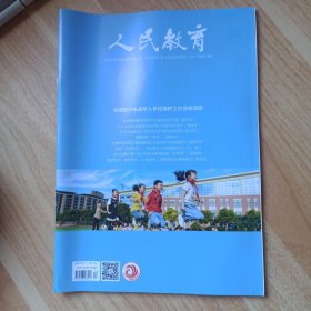 人民教育2021年第12期