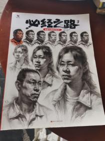 必经之路3•素描头像临摹范本