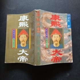 康熙大帝•玉宇呈祥