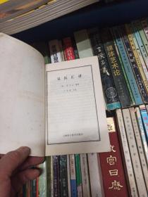 吴医汇讲  (1983年一版一印)
