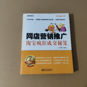网店营销推广