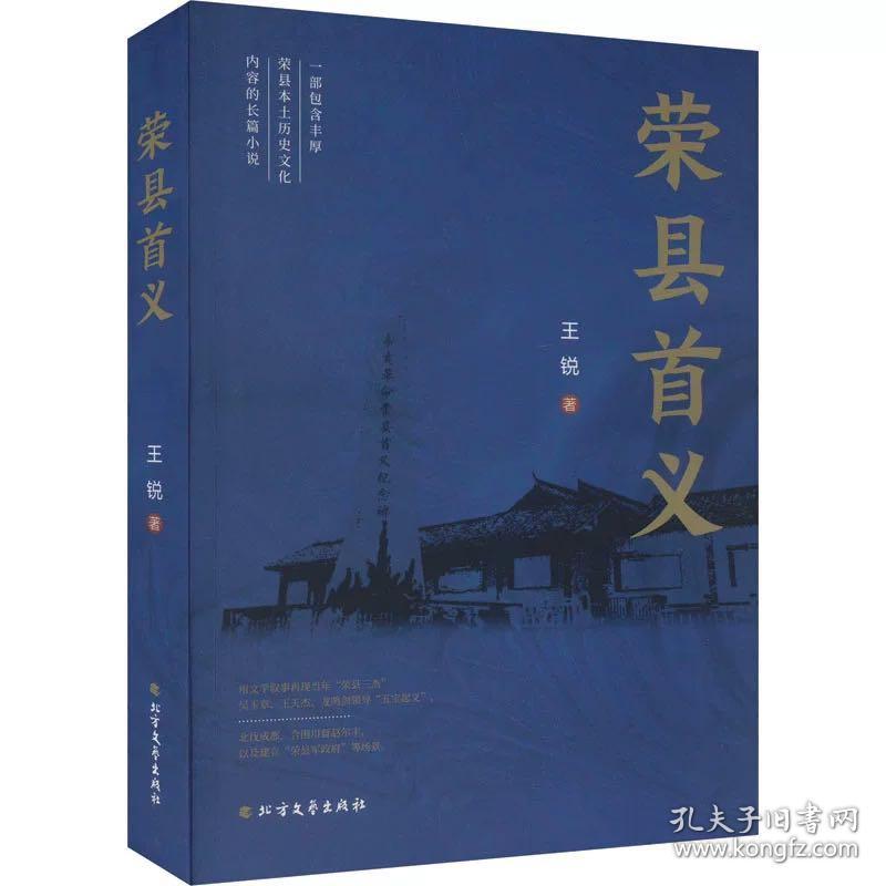 荣县首义 王锐 ，北方文艺出版社