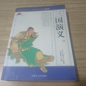 三国演义