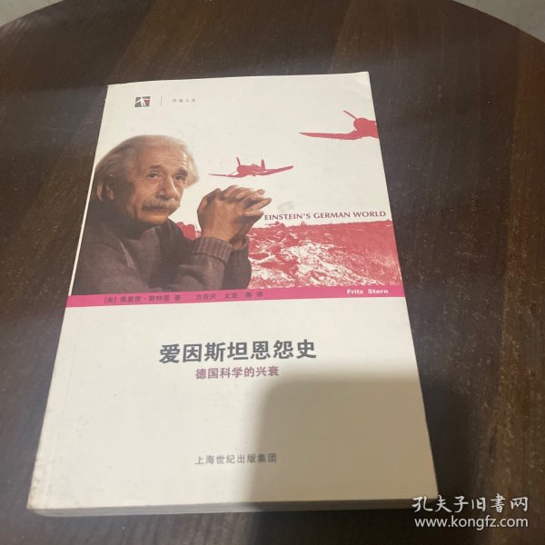 爱因斯坦恩怨史——德国科学的兴衰