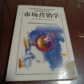 市场营销学