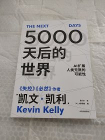 5000天后的世界（有笔记）