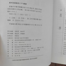 新编中学解题方法1000招丛书：直线与平面 (高中版) 哈尔滨工业大学出版社 刘培杰 著 9787560344775