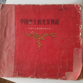 中国学生的光荣传统