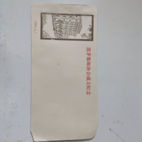 思茅集邮协会成立纪念封 1984.5.1（云南）