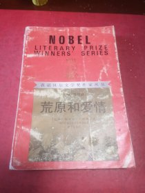 荒原和爱情（馆藏图书）/获诺贝尔文学奖作家丛书/1931年诺贝尔文学奖获得者
