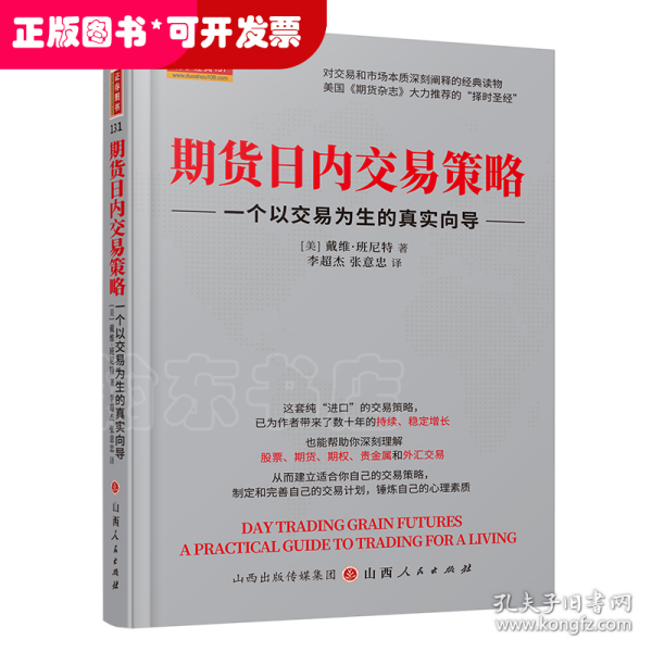 期货日内交易策略 : 一个以交易为生的真实向导  舵手证券图书