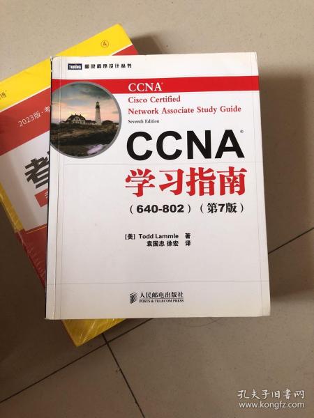 CCNA学习指南（640-802）（第7版）