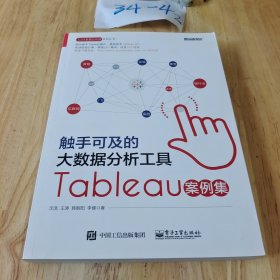 触手可及的大数据分析工具：Tableau案例集