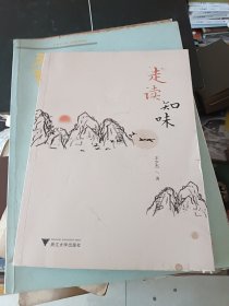 走读知味 带作者签名