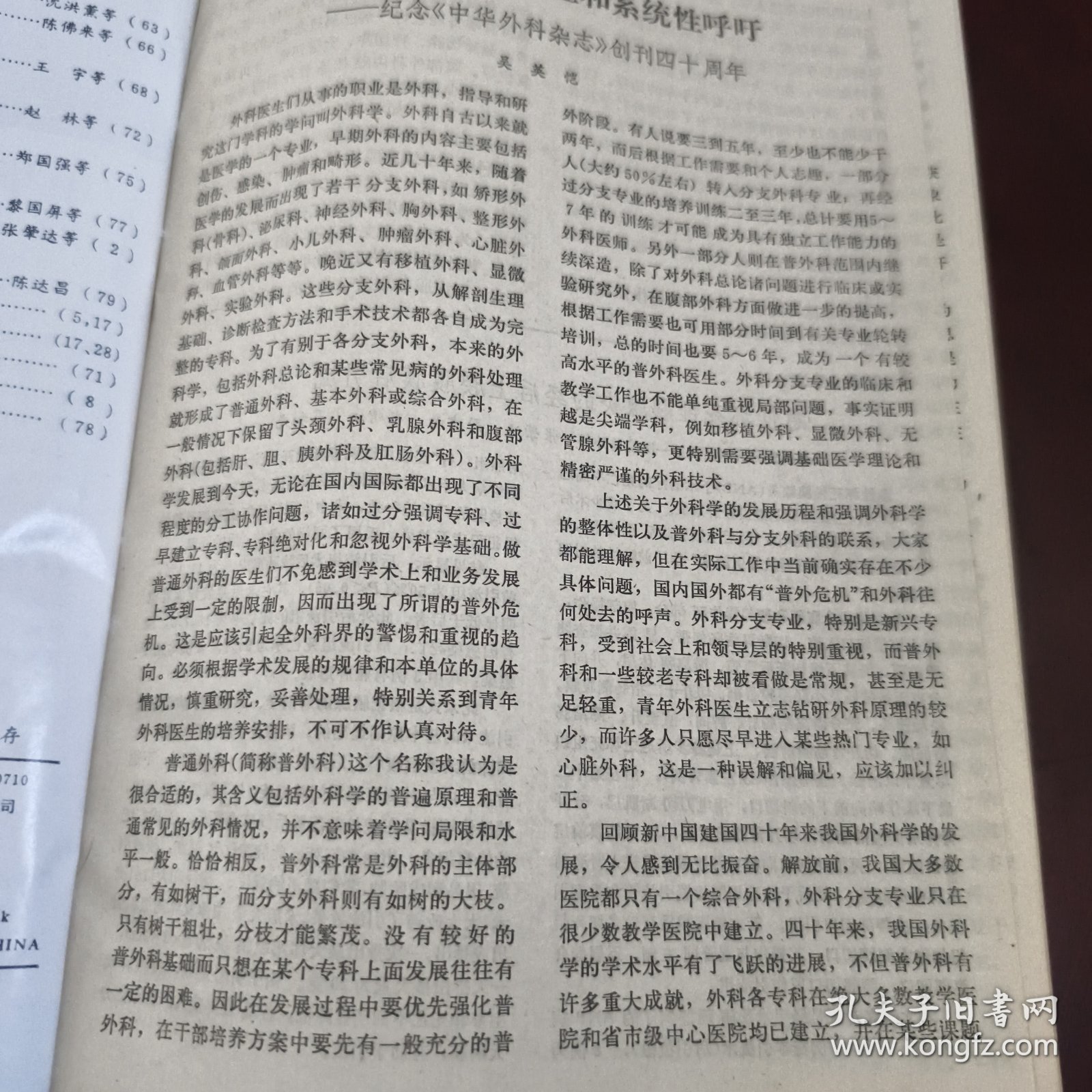 中华外科杂志1991年（第29卷）1-12期