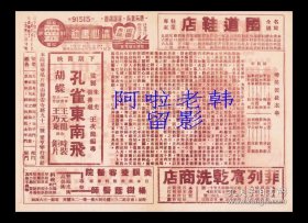 李丽华/文逸民/梅熹主演  孙敬导演 艺华影业公司节目单:《啼笑因缘》【新光大戏院 32开4页】(35)