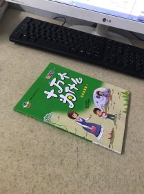 十万个为什么 安全最重要