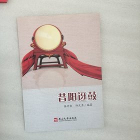 昔阳迓鼓