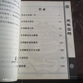 天年密码