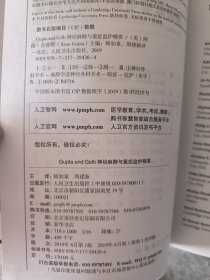 GuptaandGelb神经麻醉与重症监护精要（翻译版）