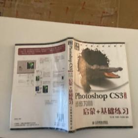 影像圣堂：Photoshop CS3步步为营：启蒙+基础练习（中文版）