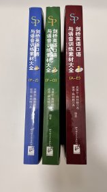 剑桥英语口语与语音训练素材大全（含3书+6DVD-ROM）