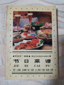 节日菜谱