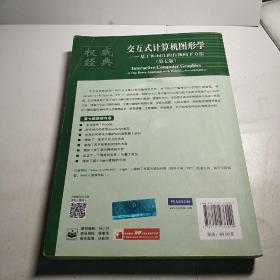 交互式计算机图形学 基于WebGL的自顶向下方法（第七版）